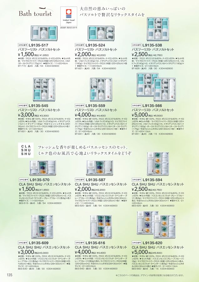 入浴剤セット ラベンダー・セージ・草津温泉 8個セット 送料無料】入浴
